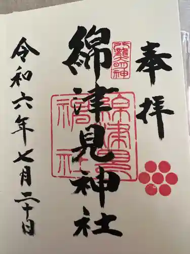 綿津見神社(福島県)