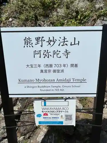 阿弥陀寺(和歌山県)