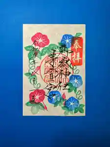 御嶽神社茅萱宮の御朱印 2024年08月01日(木)〜(2024年07月22日(月) 22時33分15秒投稿)