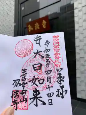 弘法寺（龍生院）の御朱印