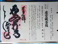 瀧法寺の御朱印