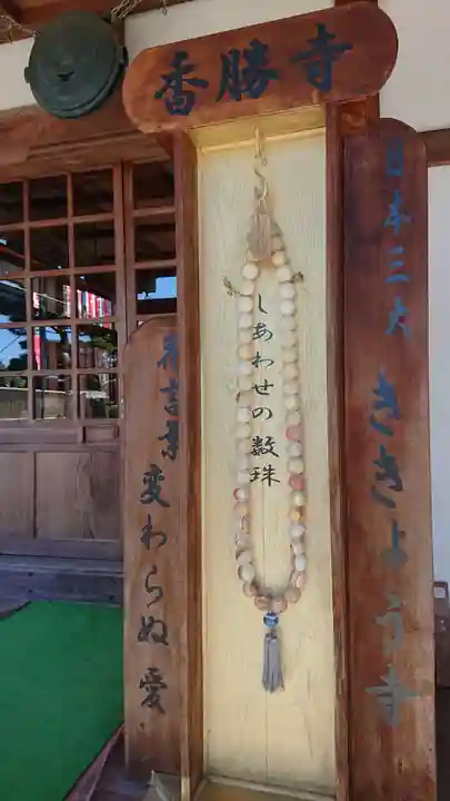 香勝寺のその他建物