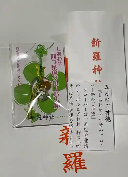 新羅神社(岐阜県)