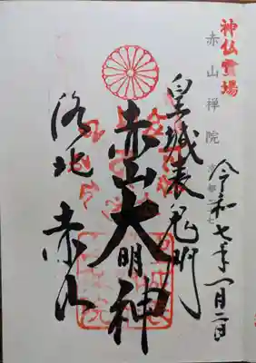 赤山禅院(京都府)