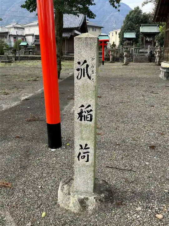 多岐神社(岐阜県)