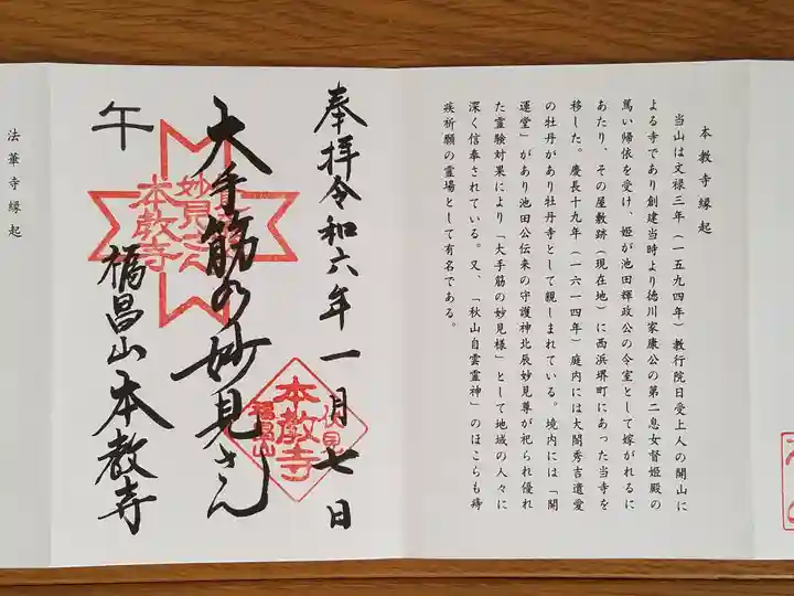 本教寺(京都府)