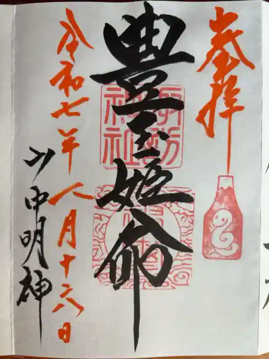 山中諏訪神社の御朱印