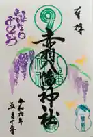 赤羽八幡神社の御朱印