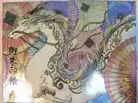 別小江神社の御朱印帳