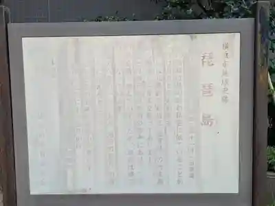 琵琶島神社(神奈川県)