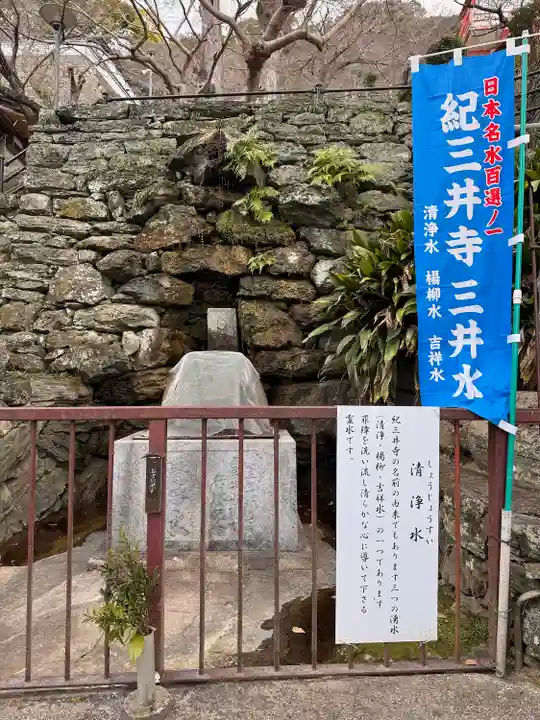 金剛宝寺(紀三井寺)(和歌山県)