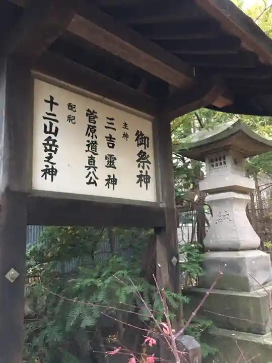 平岸天満宮・太平山三吉神社のその他建物
