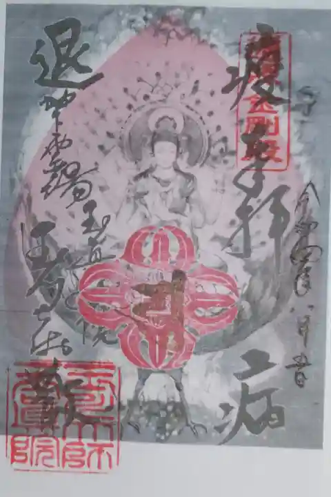 東急花御朱印巡り。孔雀明王の絵、ピンク色