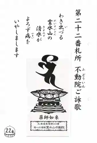 不動院の授与品その他