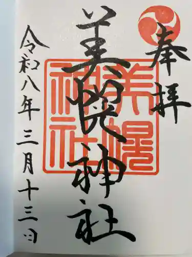 美幌神社(北海道)