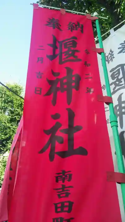 堰神社のその他建物