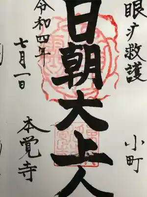 本覚寺(神奈川県)