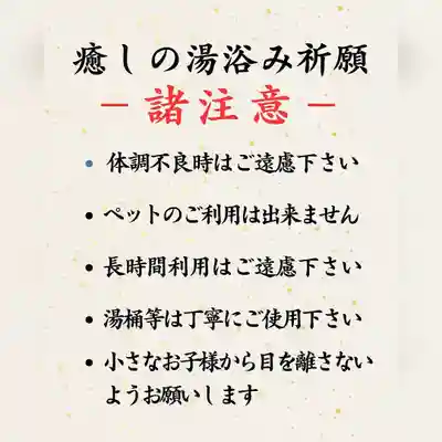 温泉神社〜いわき湯本温泉〜(福島県)