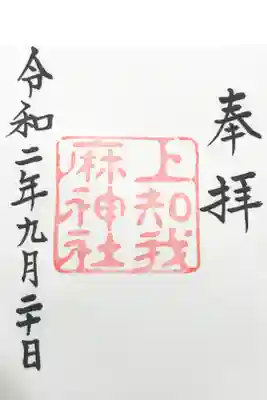 熱田神宮の摂社