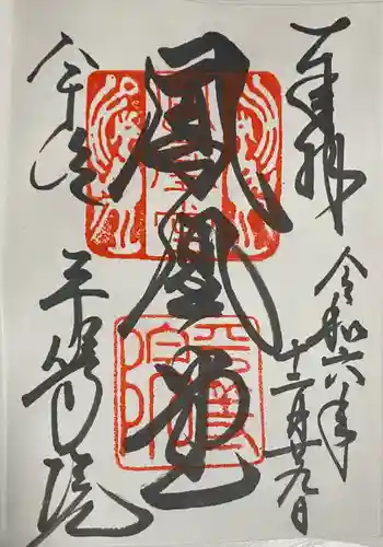 平等院(京都府)