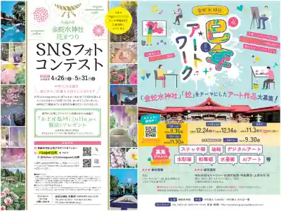 金蛇水神社(宮城県)