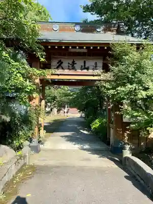 実成寺(福島県)