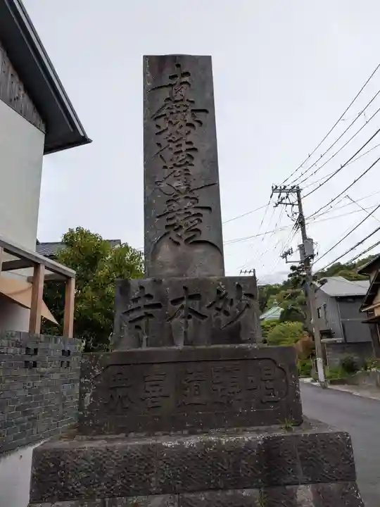 妙本寺(神奈川県)