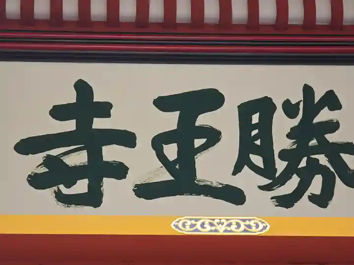 勝尾寺(大阪府)