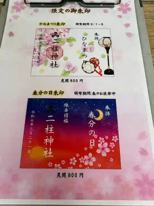 二柱神社(宮城県)