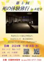 広布山 本覚寺(広島県)