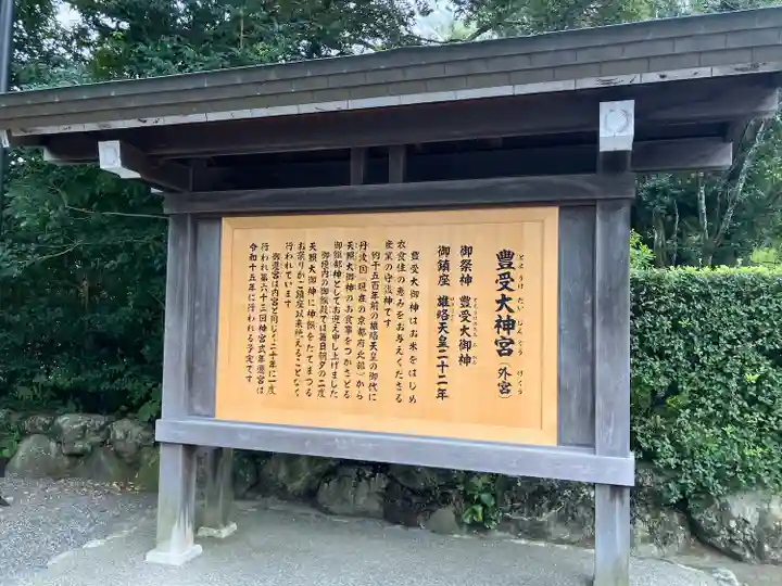 伊勢神宮外宮(豊受大神宮)(三重県)