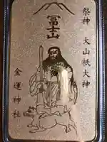 新屋山神社(山梨県)