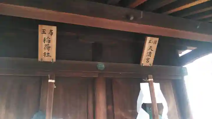 玉房稲荷大明神の末社・摂社