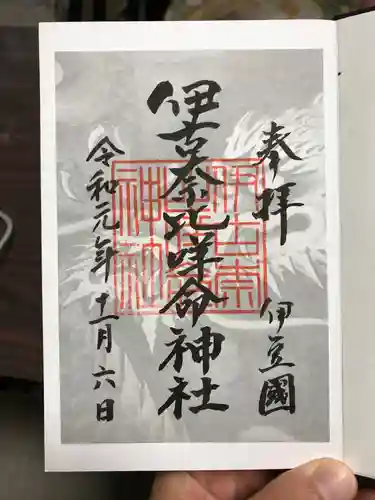 伊古奈比咩命神社の御朱印