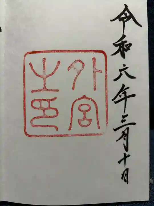 伊勢神宮外宮(豊受大神宮)(三重県)