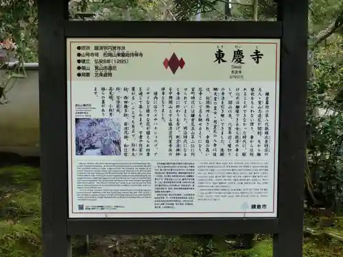 東慶寺の歴史