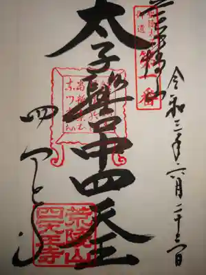 《ご朱印》
聖徳太子ご遺跡第１番「太子髷中四天王」
ご遺跡の朱印は太子に関連した語句を書いていただけます。