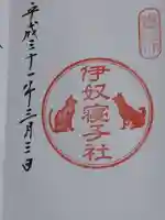 座間神社の御朱印