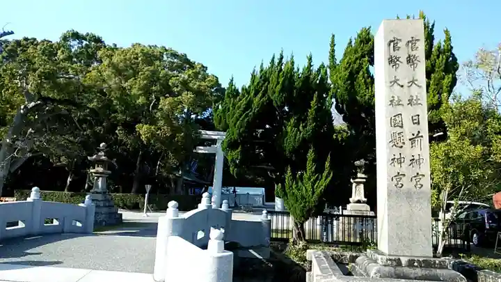 日前神宮・國懸神宮のその他建物