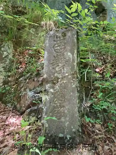 阿弥陀寺(長野県)