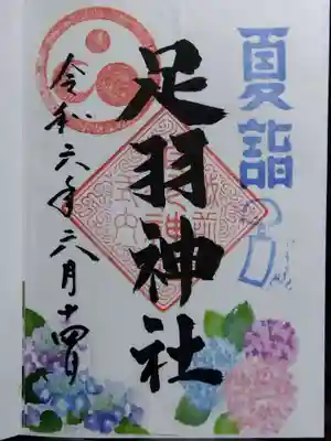 足羽神社(福井県)