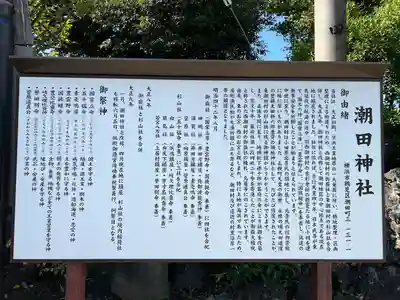 潮田神社(神奈川県)