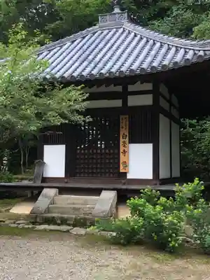 白毫寺の本殿・本堂
