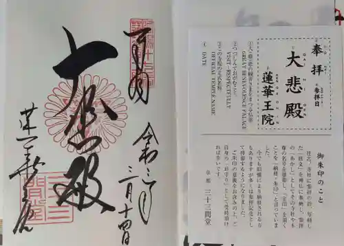 蓮華王院（三十三間堂）の授与品その他