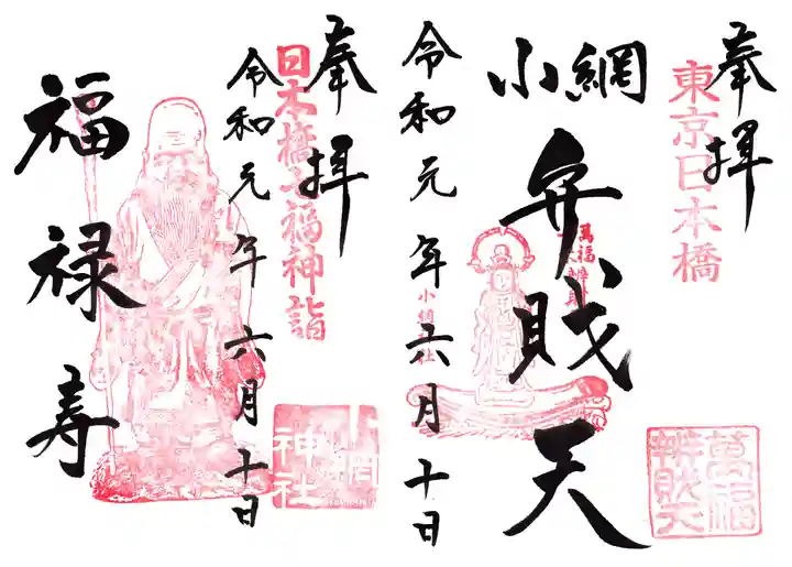 小網神社の御朱印