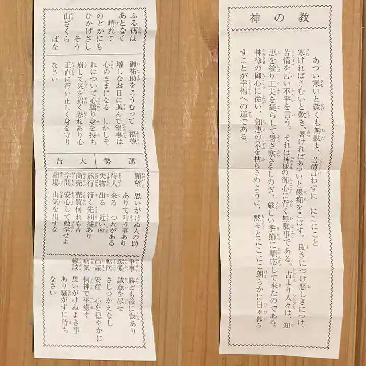 北海道神宮頓宮のおみくじ