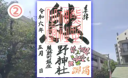 くまくま神社(導きの社 熊野町熊野神社)の御朱印