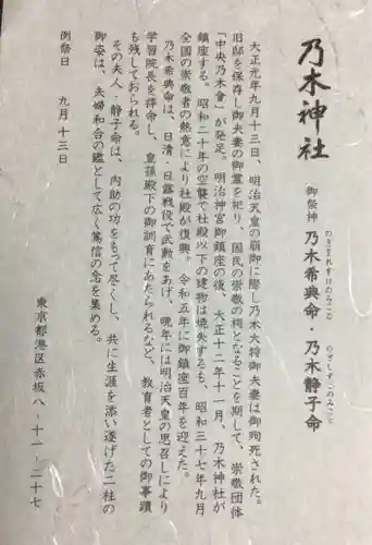 乃木神社(東京都)