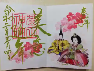 3月の限定御朱印。お雛様がシールになっていて、御朱印帳に直接書き入れていただけます。美の文字に勢いがあり2ページにわたり書いていただけました。