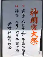 堰神社(青森県)